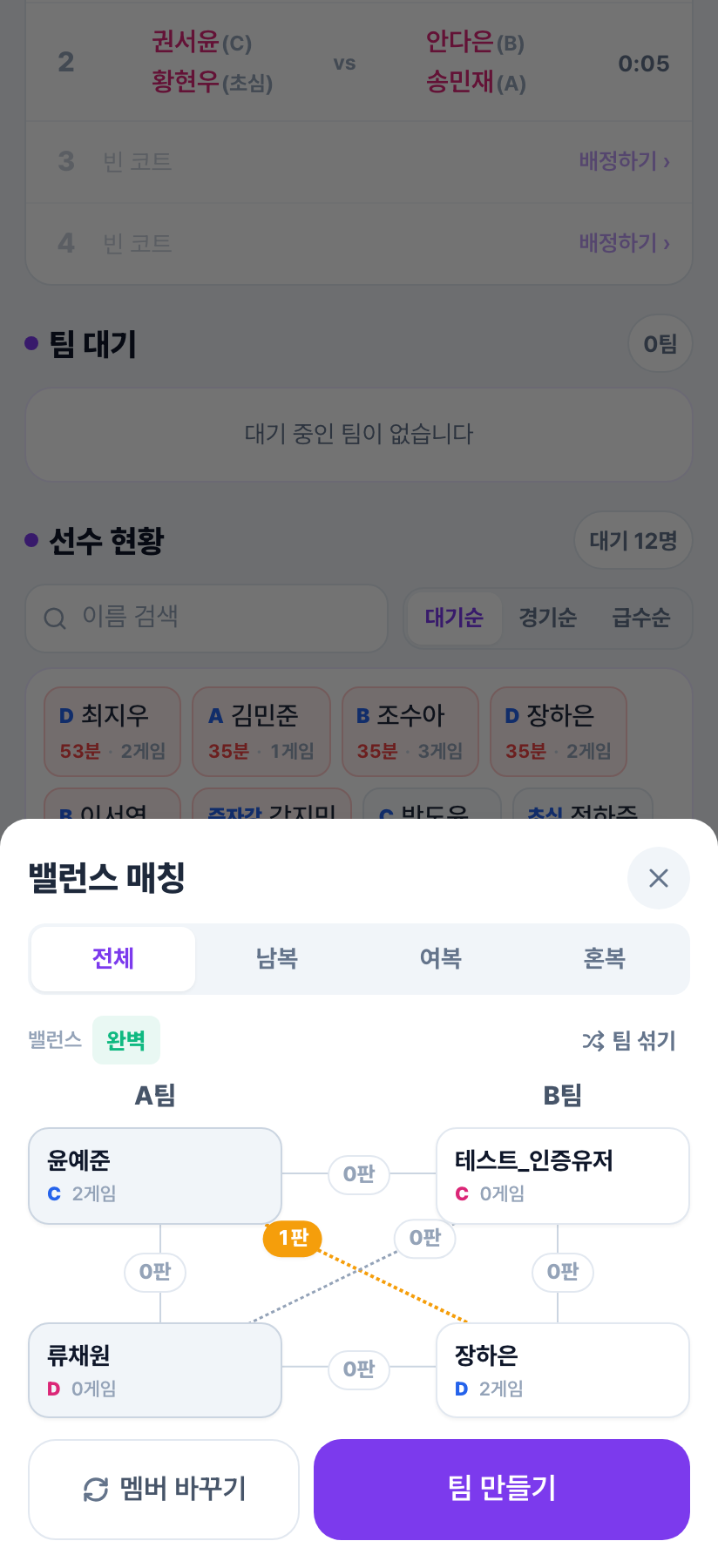 밸런스 매칭 화면