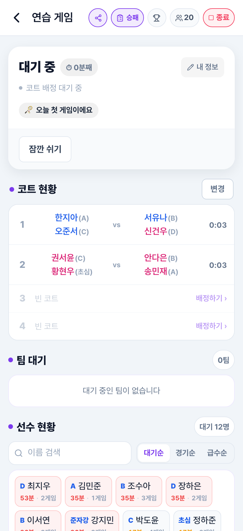 경기 운영 보드 메인 화면