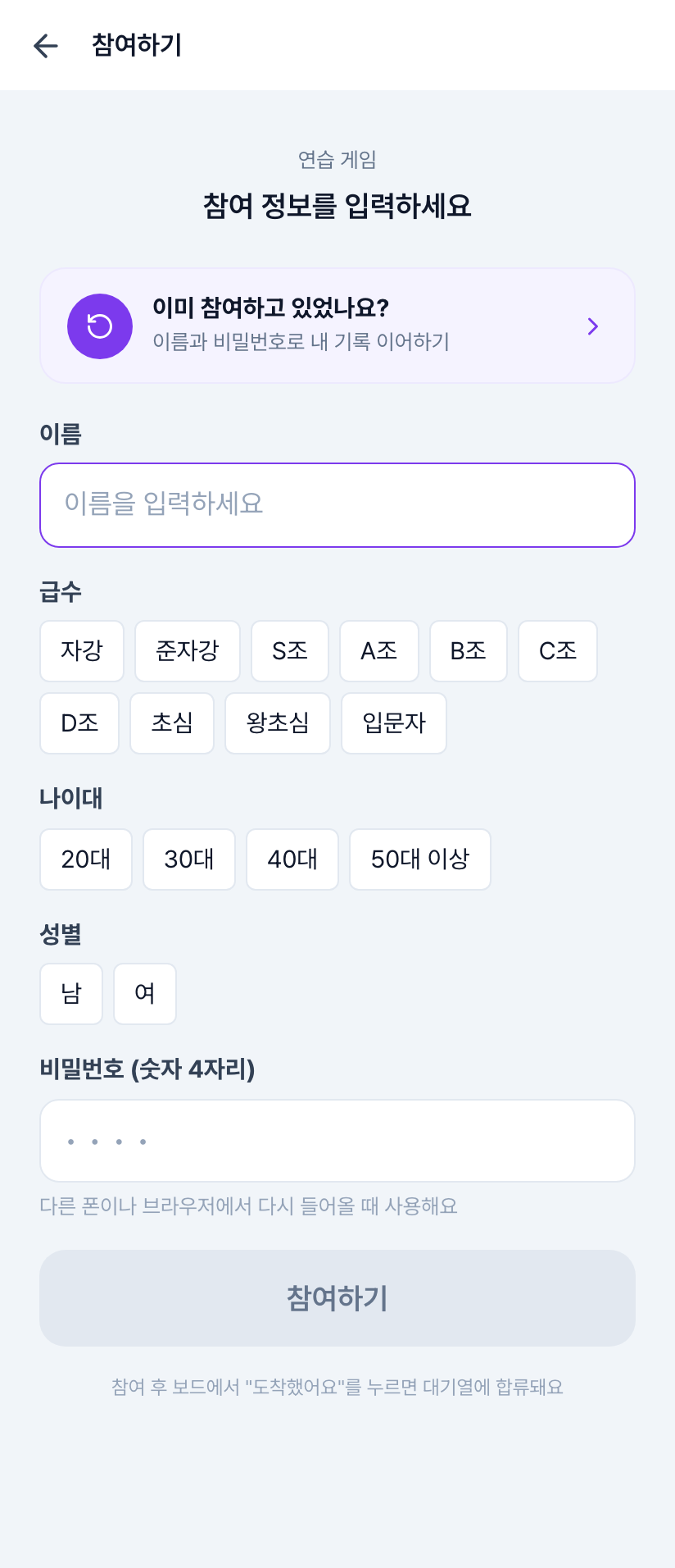 게스트 참여 정보 입력 화면
