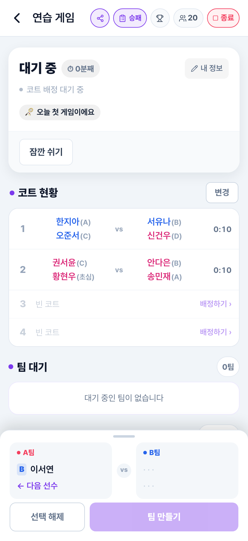 선수 직접 선택 화면