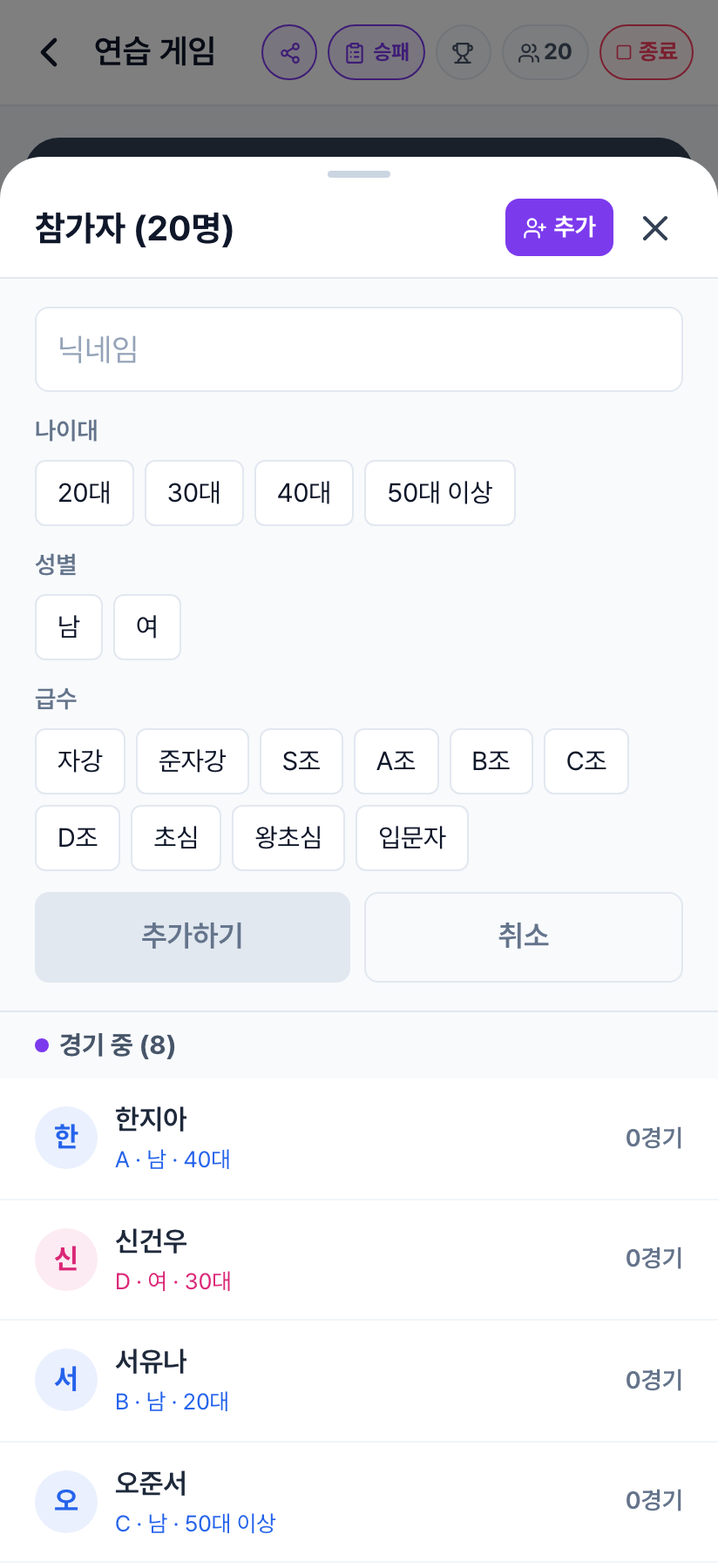 운영자가 참가자를 직접 추가하는 화면