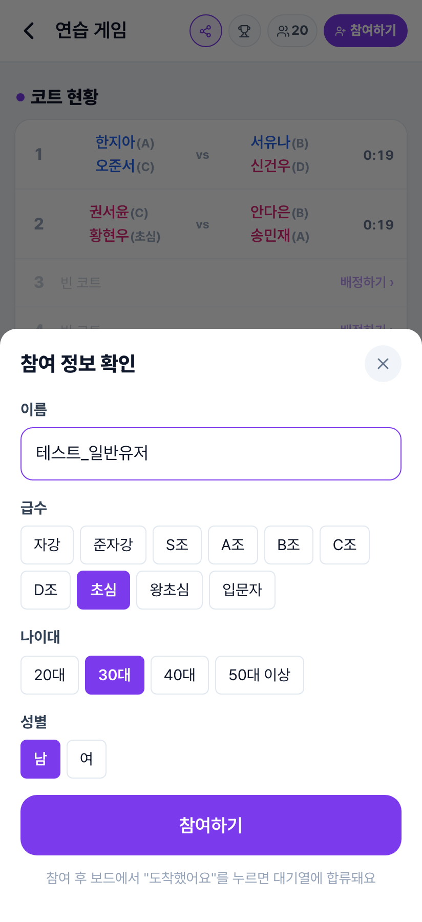참여 정보 확인 화면