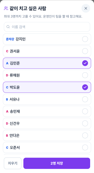 같이 치고 싶은 사람 선택 화면