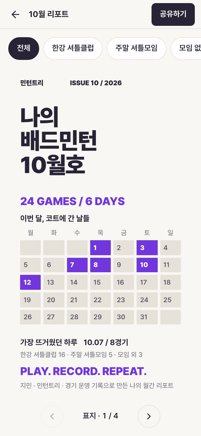 월간 리포트 표지 화면 — 한 달 기록을 한 장씩 넘겨 보는 리포트 (예시 기록)